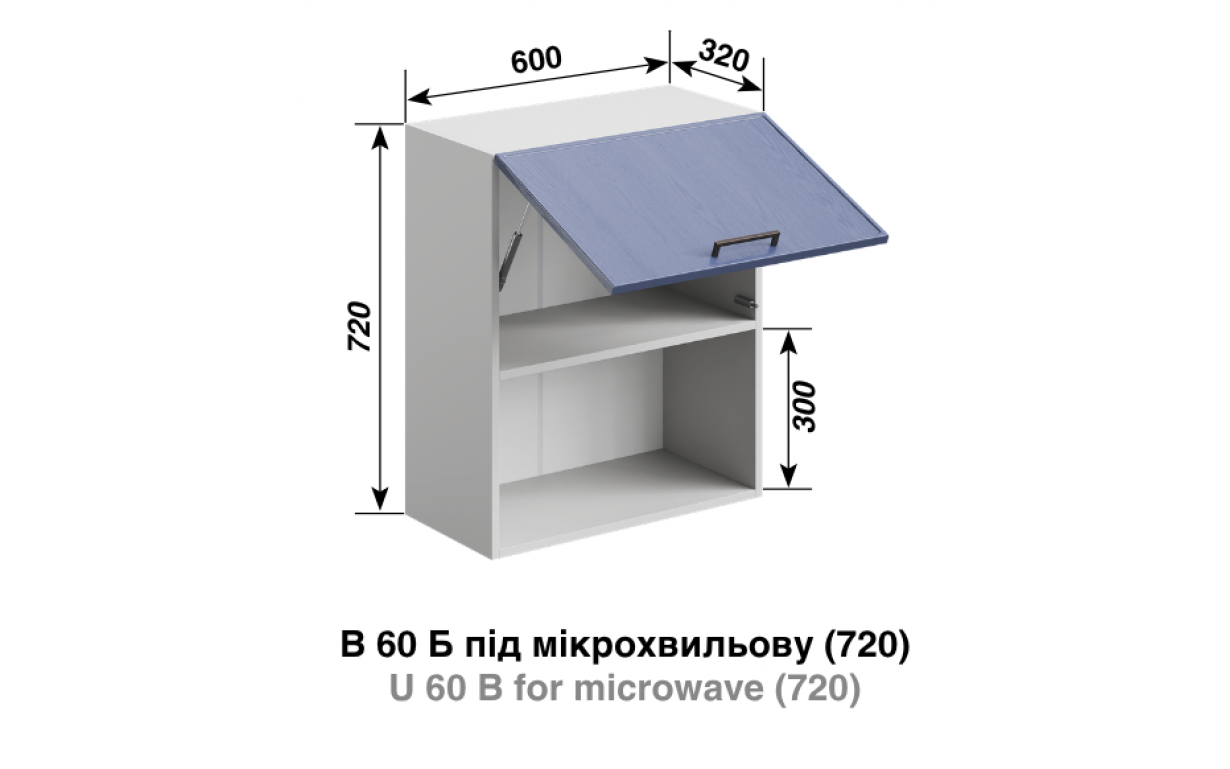 Кухонная секция Ариэль В 60 Б п/микроволн. LED - Фото