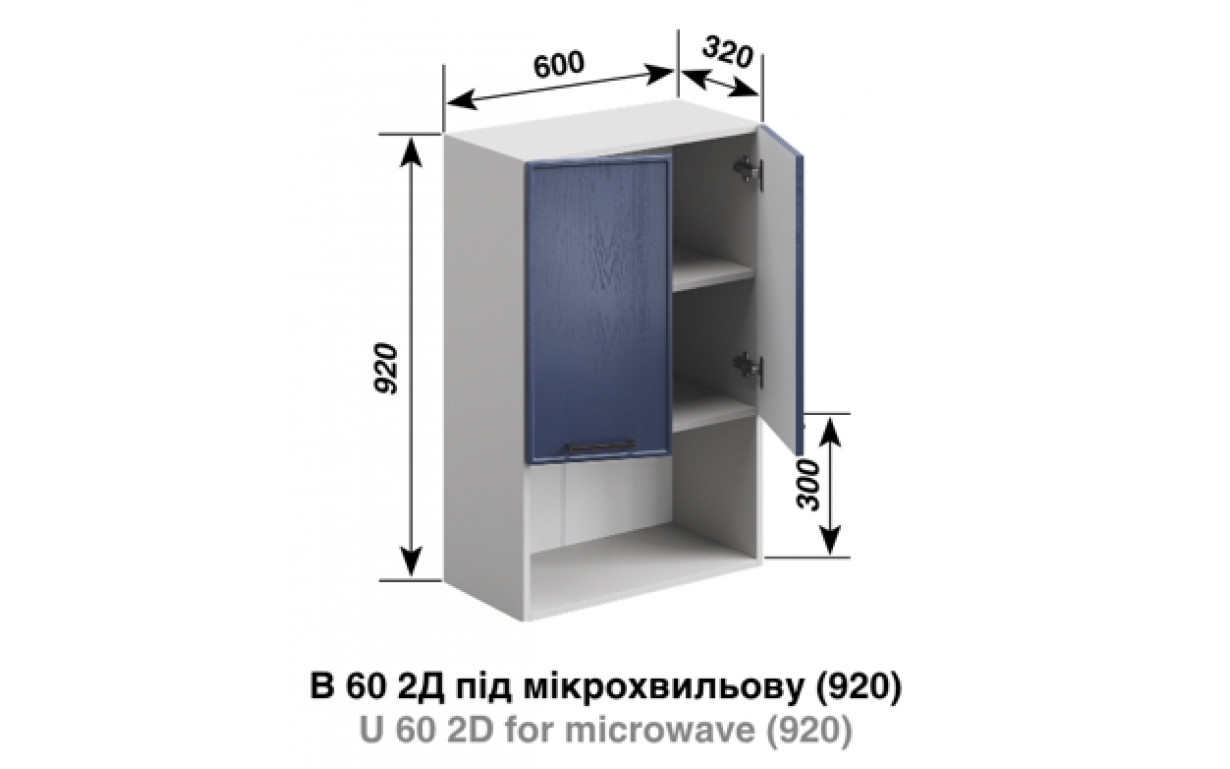 Кухонная секция Ариэль В 60 2Д п/микроволн. (920) LED - Фото