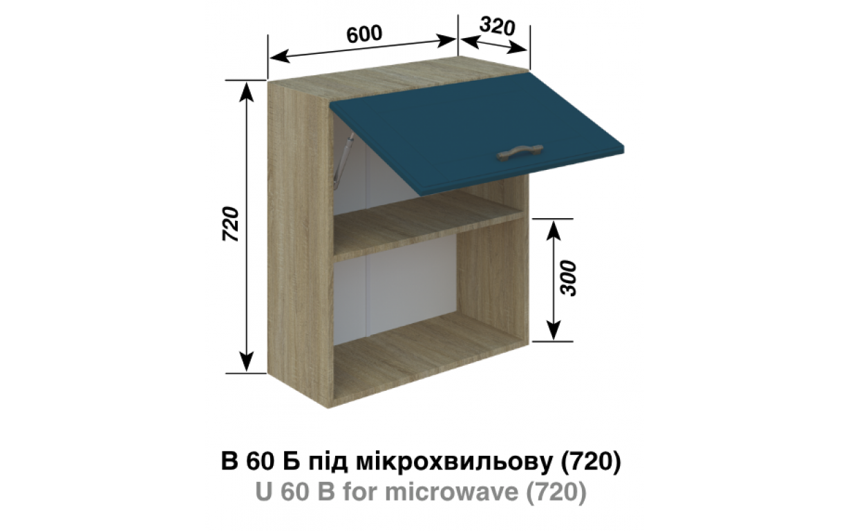 Кухонна секція Домініка В 60 Б п/мікрохв. - Фото