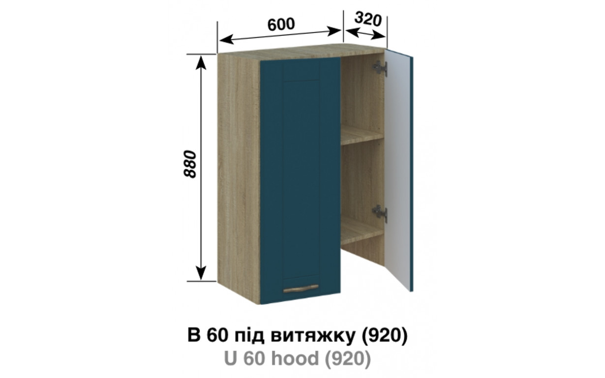 Кухонная секция Доминика В 60 под вытяжку (h-920) - Фото