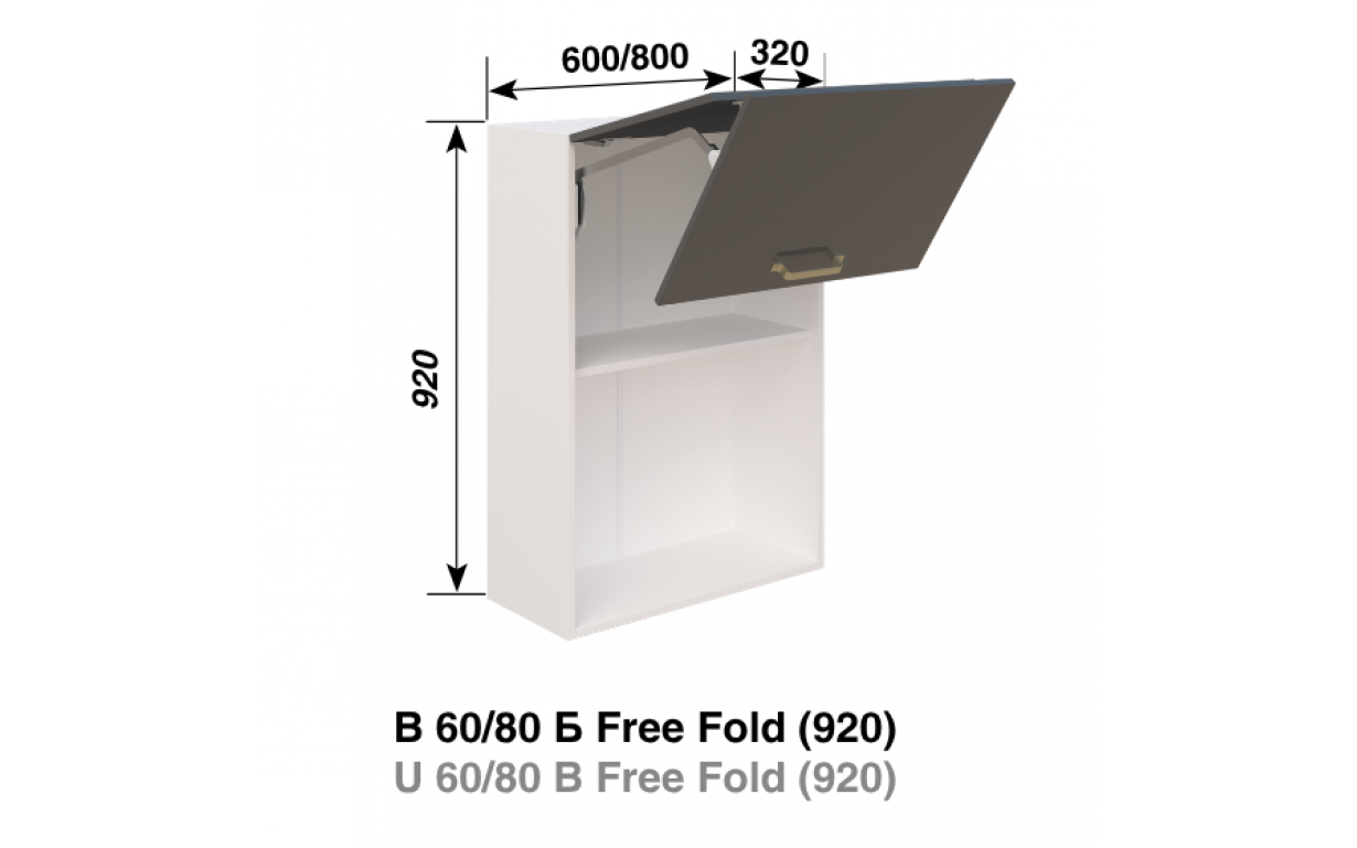 Кухонная секция Лиона В 60 Б (h-920) Free Fold - Фото