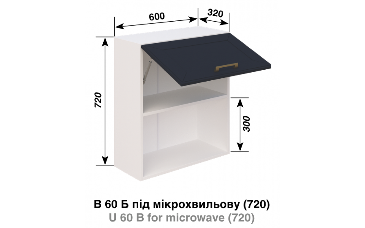 Кухонна секція Марго В 60 Б п/мікрохв. LED - Фото