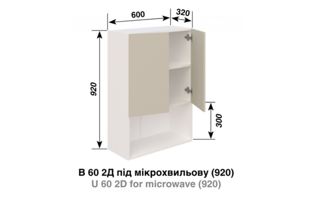 Кухонная секция Софи В 60 2Д п/микроволн. (920) LED - Фото