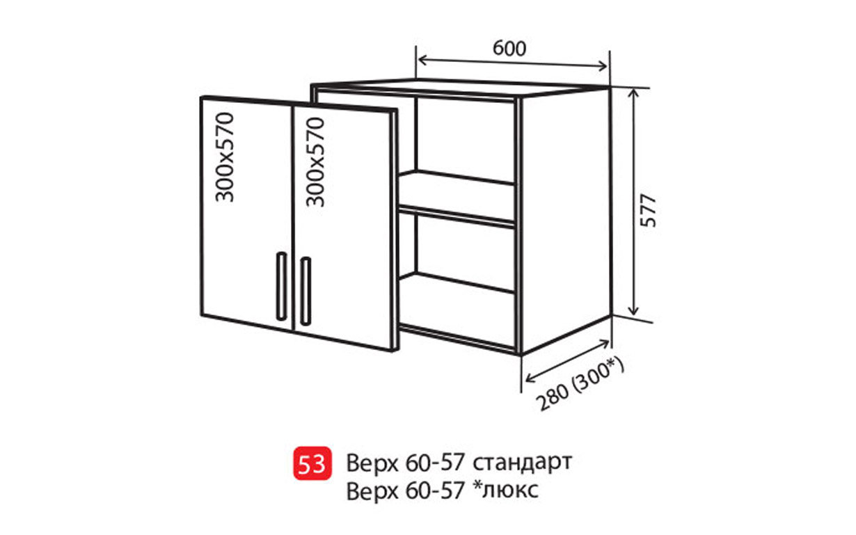 Кухонная секция maXima Luxe верхняя №53 - Фото