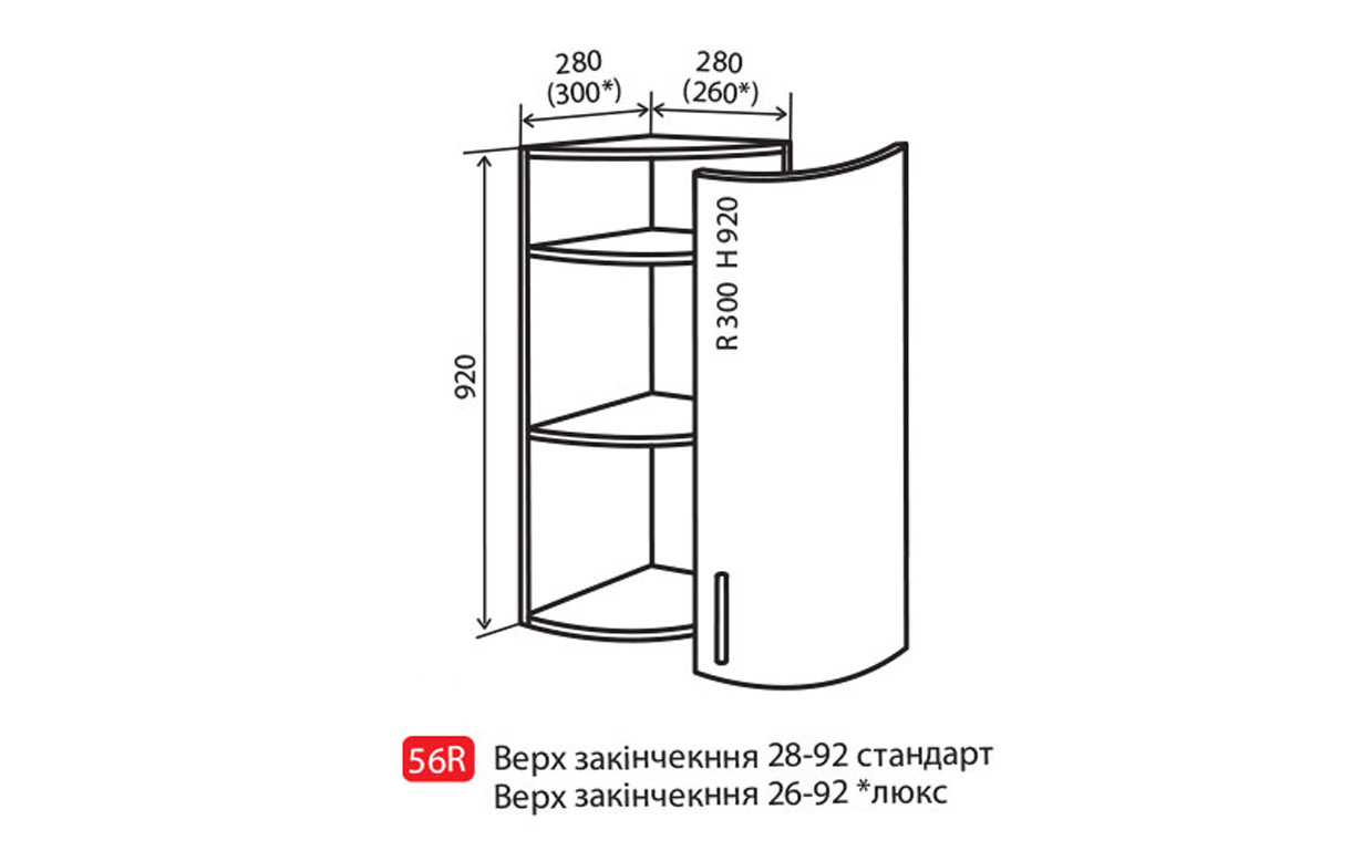 Кухонна секція M. Gloss Luxe верхня №56R - Фото